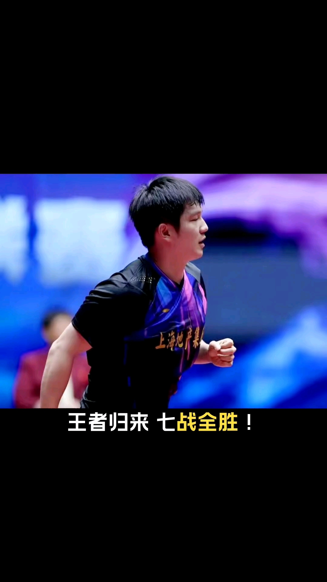 包含比利时乒乓球队鏖战韩国乒乓球队，樊振东绝境逆转的词条