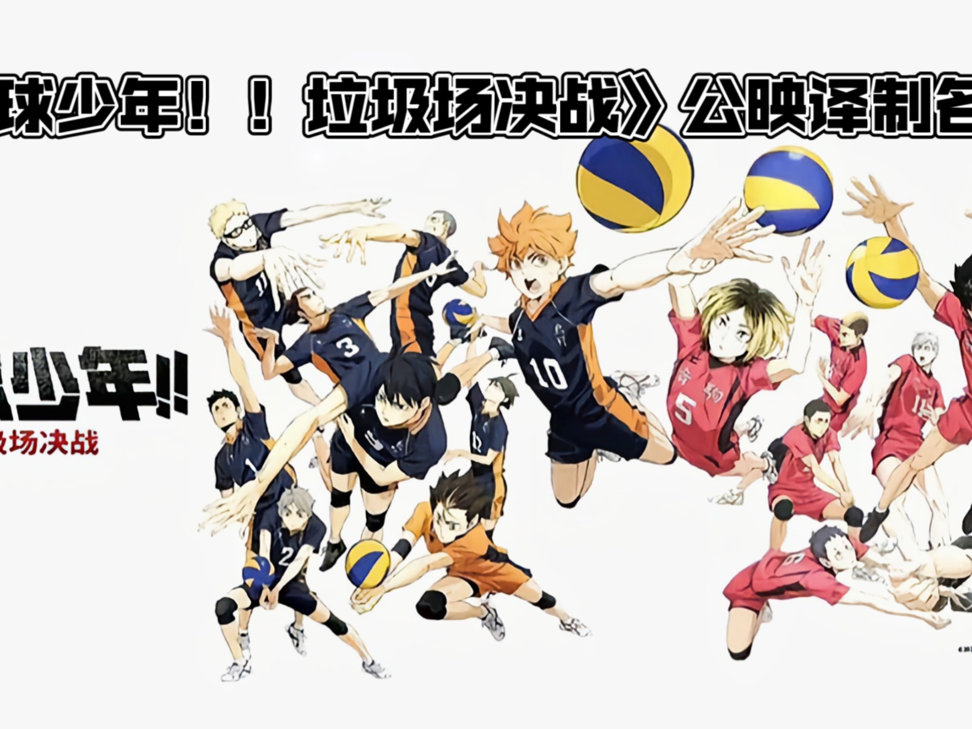 一场经典之战！排球点燃球迷热情